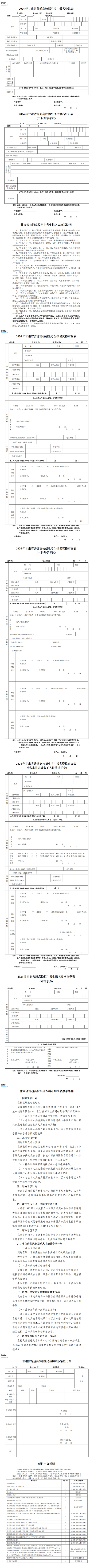 关于做好2024年甘肃省普通高校招生报名工作的通知(图1) 关于做好2024年甘肃省普通高校招生报名工作的通知(图1)