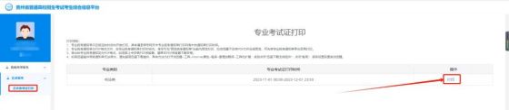 贵州省2024年艺术类专业省级统考准考证打印操作步骤(图2)