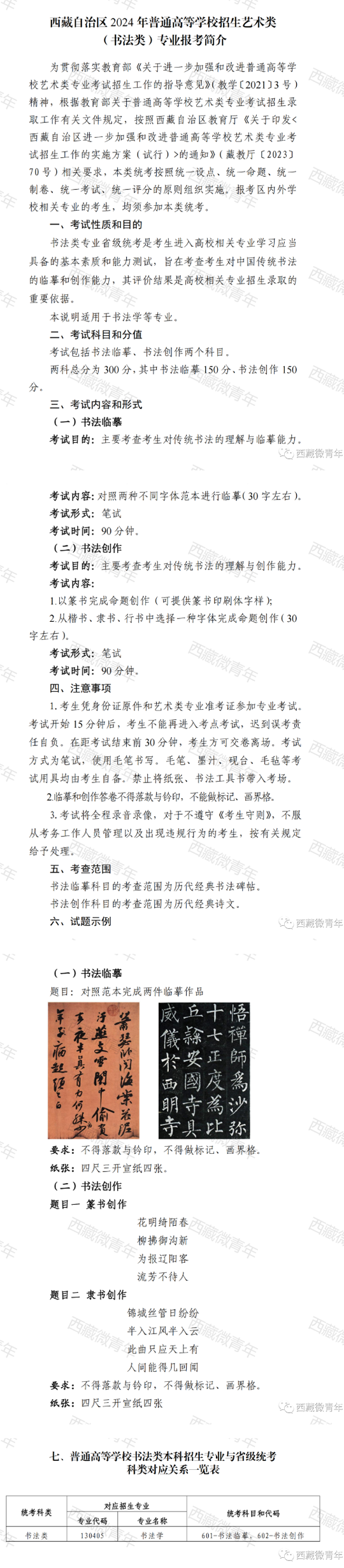 西藏自治区2024年普通高等学校招生艺术类（书法类）专业报考简介(图1)