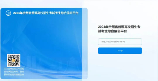 贵州：关于缴纳2024年艺术类专业省级统考报名考试费的通知(图1)