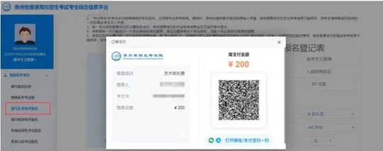贵州：关于缴纳2024年艺术类专业省级统考报名考试费的通知(图3)