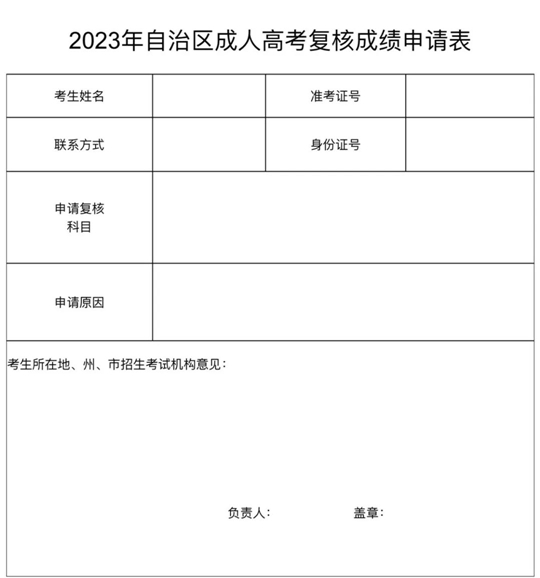 新疆2023年成人高考考生成绩将于11月21日16时开始查询(图1) 新疆2023年成人高考考生成绩将于11月21日16时开始查询(图1)