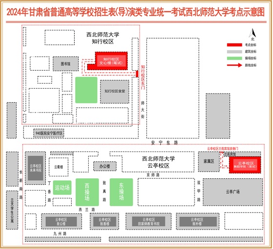2024年甘肃省普通高校招生表(导)演类(戏剧影视表演、戏剧影视导演)专业统一考试考生指南(图1) 2024年甘肃省普通高校招生表(导)演类(戏剧影视表演、戏剧影视导演)专业统一考试考生指南(图1)