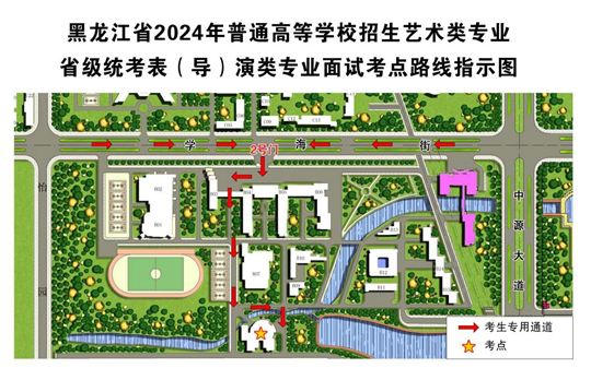 黑龙江省2024年普通高等学校招生艺术类专业全省统一考试表(导)演类面试考点公告(图1) 黑龙江省2024年普通高等学校招生艺术类专业全省统一考试表(导)演类面试考点公告(图1)