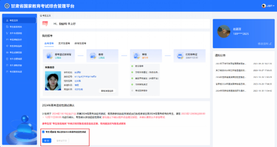 2024年甘肃省普通高校招生适应性测试确认今日开始(图3) 2024年甘肃省普通高校招生适应性测试确认今日开始(图3)