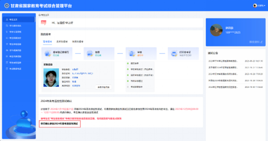 2024年甘肃省普通高校招生适应性测试确认今日开始(图4) 2024年甘肃省普通高校招生适应性测试确认今日开始(图4)