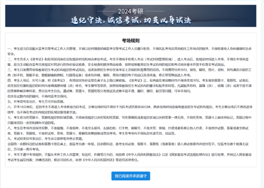 @2024研考生,13日开通《准考证》下载,提醒注意(图3) @2024研考生,13日开通《准考证》下载,提醒注意(图3)