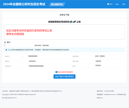 @2024研考生,13日开通《准考证》下载,提醒注意(图4) @2024研考生,13日开通《准考证》下载,提醒注意(图4)