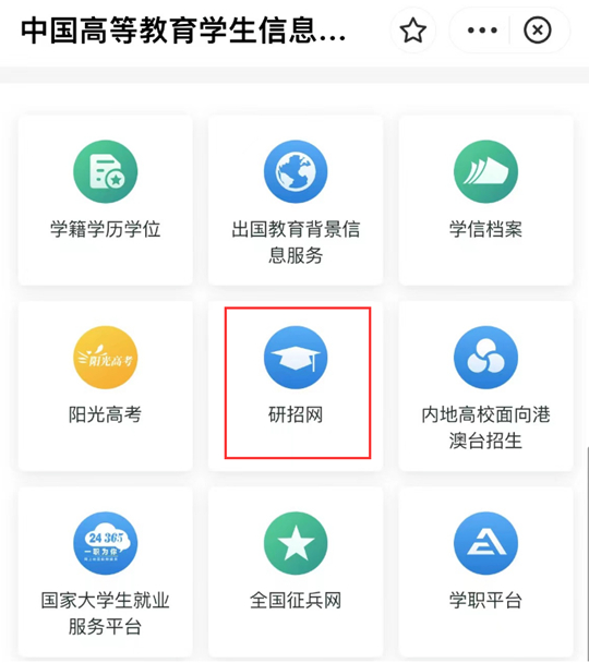 @2024研考生,13日开通《准考证》下载,提醒注意(图6) @2024研考生,13日开通《准考证》下载,提醒注意(图6)