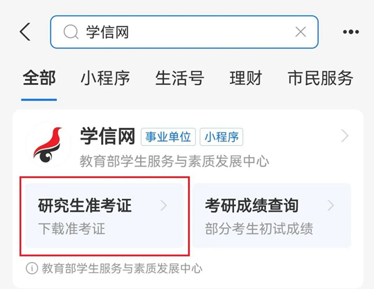 @2024研考生,13日开通《准考证》下载,提醒注意(图7) @2024研考生,13日开通《准考证》下载,提醒注意(图7)