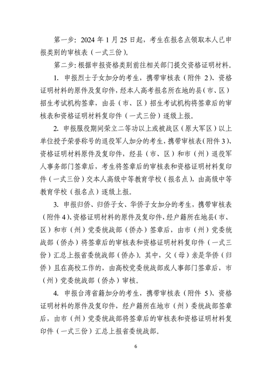 湖南省2024年普通高校招生考生优惠信息及专项计划资格申报审核问答(图6)