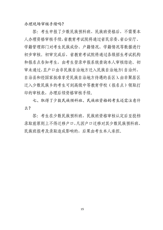 湖南省2024年普通高校招生考生优惠信息及专项计划资格申报审核问答(图15)