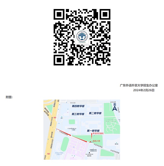 广东外语外贸大学2024年保送生招生考试通知(图1) 广东外语外贸大学2024年保送生招生考试通知(图1)