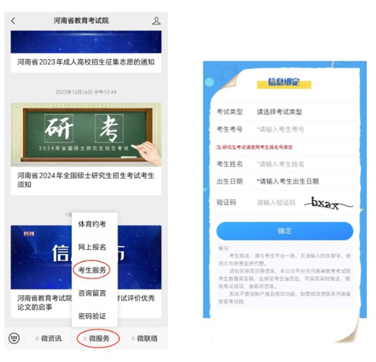 河南省2024年普通高校招生体育类专业统一考试(含专升本、对口生)有关事项(图2) 河南省2024年普通高校招生体育类专业统一考试(含专升本、对口生)有关事项(图2)