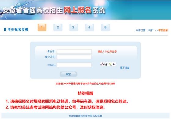 安徽省2024年普通高等学校体育类专业统一考试报名及缴费指引(图1) 安徽省2024年普通高等学校体育类专业统一考试报名及缴费指引(图1)