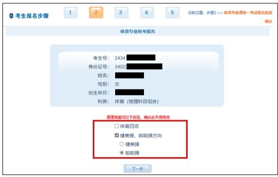 安徽省2024年普通高等学校体育类专业统一考试报名及缴费指引(图2) 安徽省2024年普通高等学校体育类专业统一考试报名及缴费指引(图2)