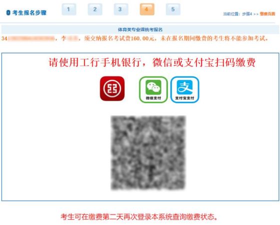 安徽省2024年普通高等学校体育类专业统一考试报名及缴费指引(图5) 安徽省2024年普通高等学校体育类专业统一考试报名及缴费指引(图5)