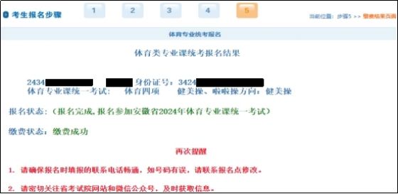 安徽省2024年普通高等学校体育类专业统一考试报名及缴费指引(图6) 安徽省2024年普通高等学校体育类专业统一考试报名及缴费指引(图6)