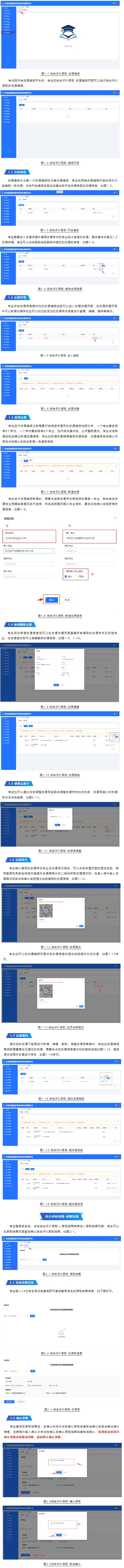 甘肃省国家教育考试综合管理平台综合评价录取系统使用手册(图1)