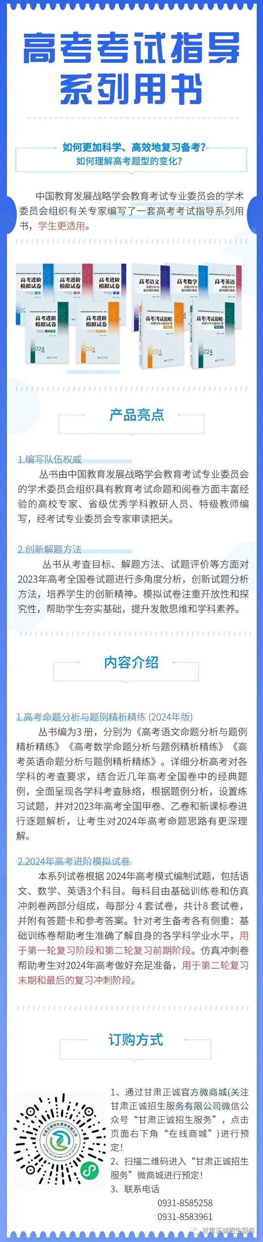 甘肃：“高考考试指导系列用书”预售开启！(图1)