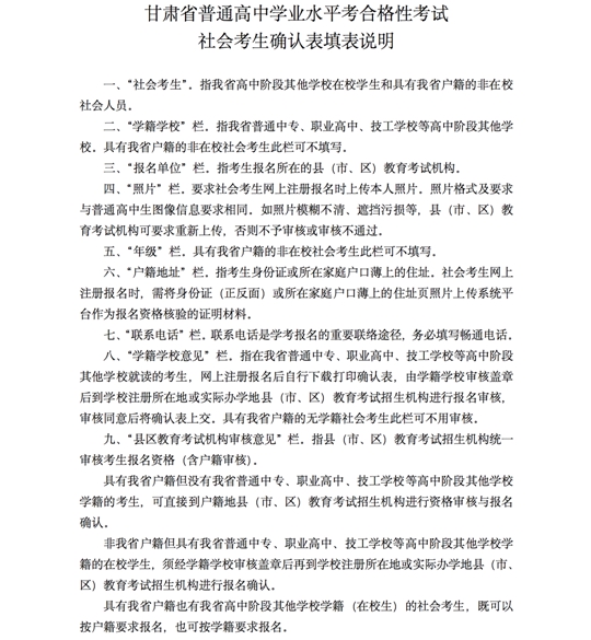 关于做好2024年夏季甘肃省普通高中学业水平合格性考试报名工作的通知(图3) 关于做好2024年夏季甘肃省普通高中学业水平合格性考试报名工作的通知(图3)