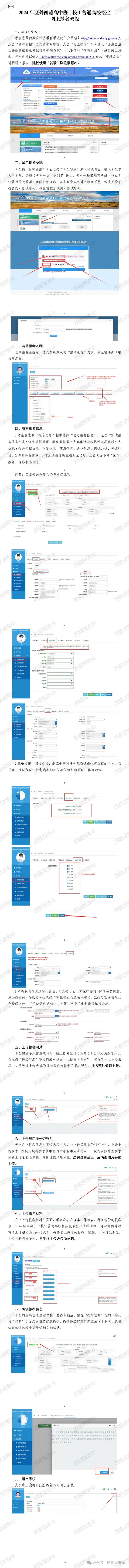 3月25日!2024年区外西藏高中班(校)普通高校招生启动报名工作(附报名流程)(图1) 3月25日!2024年区外西藏高中班(校)普通高校招生启动报名工作(附报名流程)(图1)