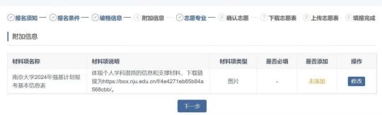 2024年南京大学强基计划报名指南(图1) 2024年南京大学强基计划报名指南(图1)