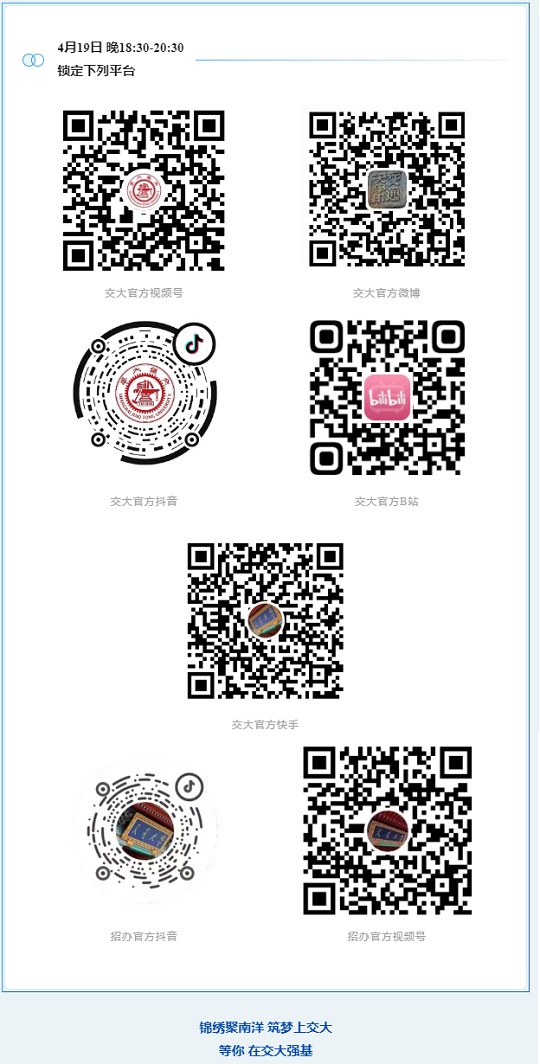 直播预告 | 2024年上海交通大学强基计划招生专业宣讲(4月19日)(图2)