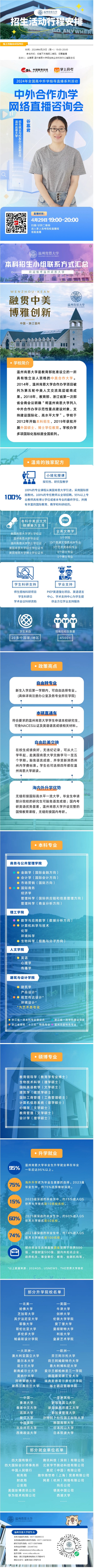 直播预告 | 温州肯恩大学4月29日招生活动(图1)