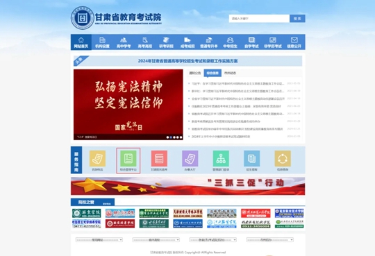 关于开展2024年甘肃省普通高校招生适应性演练模拟填报志愿工作的公告(图1) 关于开展2024年甘肃省普通高校招生适应性演练模拟填报志愿工作的公告(图1)
