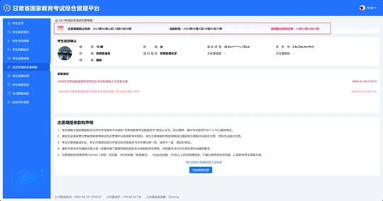 关于开展2024年甘肃省普通高校招生适应性演练模拟填报志愿工作的公告(图4) 关于开展2024年甘肃省普通高校招生适应性演练模拟填报志愿工作的公告(图4)