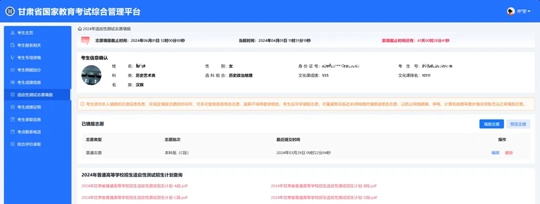 关于开展2024年甘肃省普通高校招生适应性演练模拟填报志愿工作的公告(图8) 关于开展2024年甘肃省普通高校招生适应性演练模拟填报志愿工作的公告(图8)