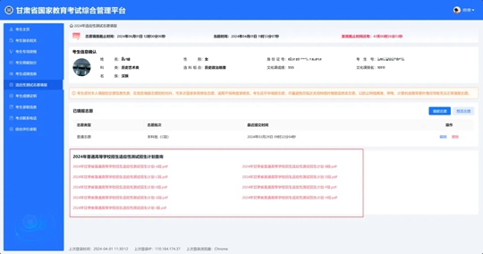 关于开展2024年甘肃省普通高校招生适应性演练模拟填报志愿工作的公告(图9) 关于开展2024年甘肃省普通高校招生适应性演练模拟填报志愿工作的公告(图9)