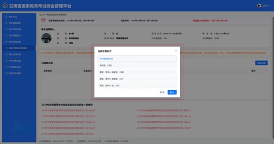 关于开展2024年甘肃省普通高校招生适应性演练模拟填报志愿工作的公告(图11) 关于开展2024年甘肃省普通高校招生适应性演练模拟填报志愿工作的公告(图11)