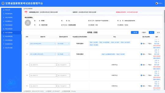 关于开展2024年甘肃省普通高校招生适应性演练模拟填报志愿工作的公告(图16) 关于开展2024年甘肃省普通高校招生适应性演练模拟填报志愿工作的公告(图16)