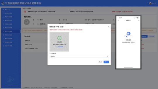 关于开展2024年甘肃省普通高校招生适应性演练模拟填报志愿工作的公告(图20) 关于开展2024年甘肃省普通高校招生适应性演练模拟填报志愿工作的公告(图20)