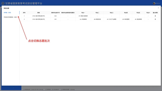 关于开展2024年甘肃省普通高校招生适应性演练模拟填报志愿工作的公告(图21) 关于开展2024年甘肃省普通高校招生适应性演练模拟填报志愿工作的公告(图21)
