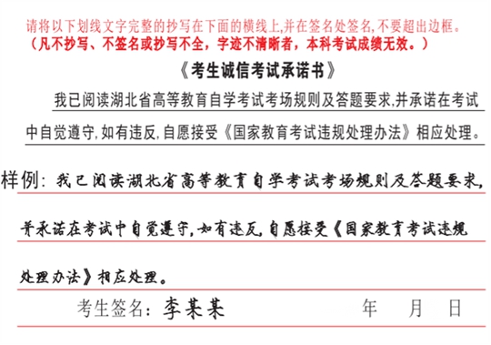 湖北:2024年4月高等教育自学考试考前温馨提示(图1) 湖北:2024年4月高等教育自学考试考前温馨提示(图1)
