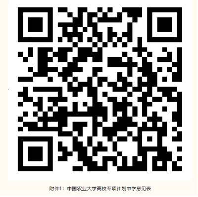 中国农业大学2024年高校专项计划招生简章(图1) 中国农业大学2024年高校专项计划招生简章(图1)