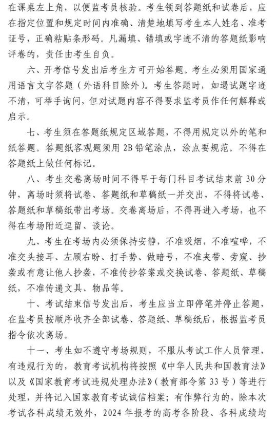2024年上海市普通高校面向应届中等职业学校毕业生招生统一文化考试将于5月11日、12日举行(图3) 2024年上海市普通高校面向应届中等职业学校毕业生招生统一文化考试将于5月11日、12日举行(图3)
