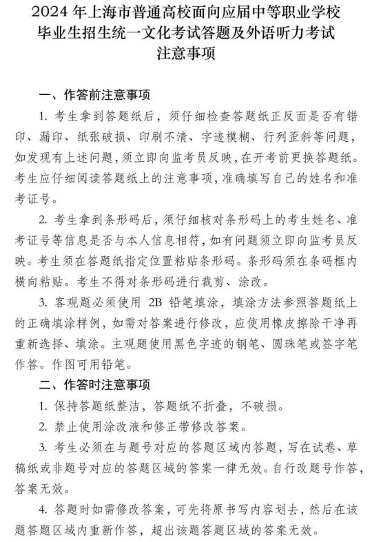 2024年上海市普通高校面向应届中等职业学校毕业生招生统一文化考试将于5月11日、12日举行(图4) 2024年上海市普通高校面向应届中等职业学校毕业生招生统一文化考试将于5月11日、12日举行(图4)