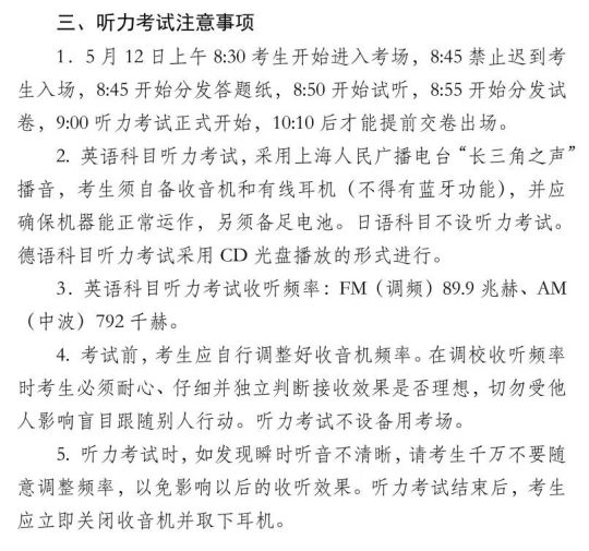 2024年上海市普通高校面向应届中等职业学校毕业生招生统一文化考试将于5月11日、12日举行(图5) 2024年上海市普通高校面向应届中等职业学校毕业生招生统一文化考试将于5月11日、12日举行(图5)