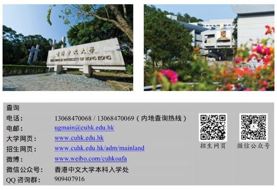 新疆：香港中文大学2024年线上本科招生说明会将于5月9日进行(图2)