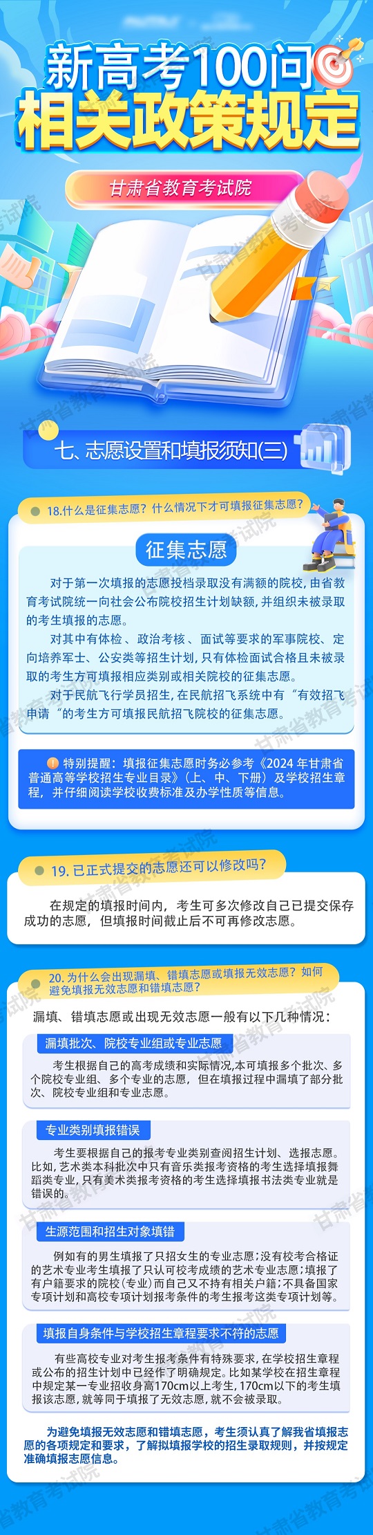 甘肃：新高考100问 | 相关政策规定（八）(图1)