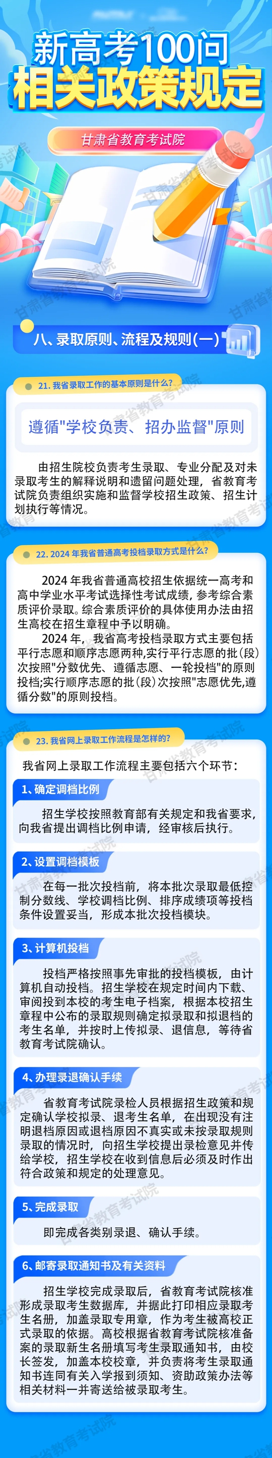 甘肃：新高考100问 | 相关政策规定（九）(图1)