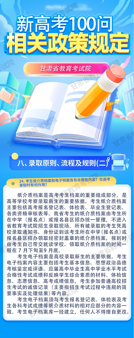 甘肃：新高考100问 | 相关政策规定（十）(图1)