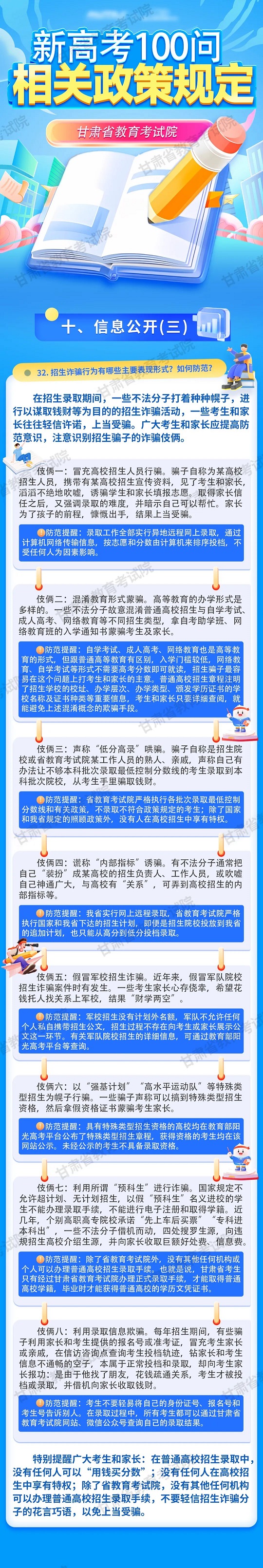 甘肃：新高考100问 ｜ 相关政策规定（十五）(图1)