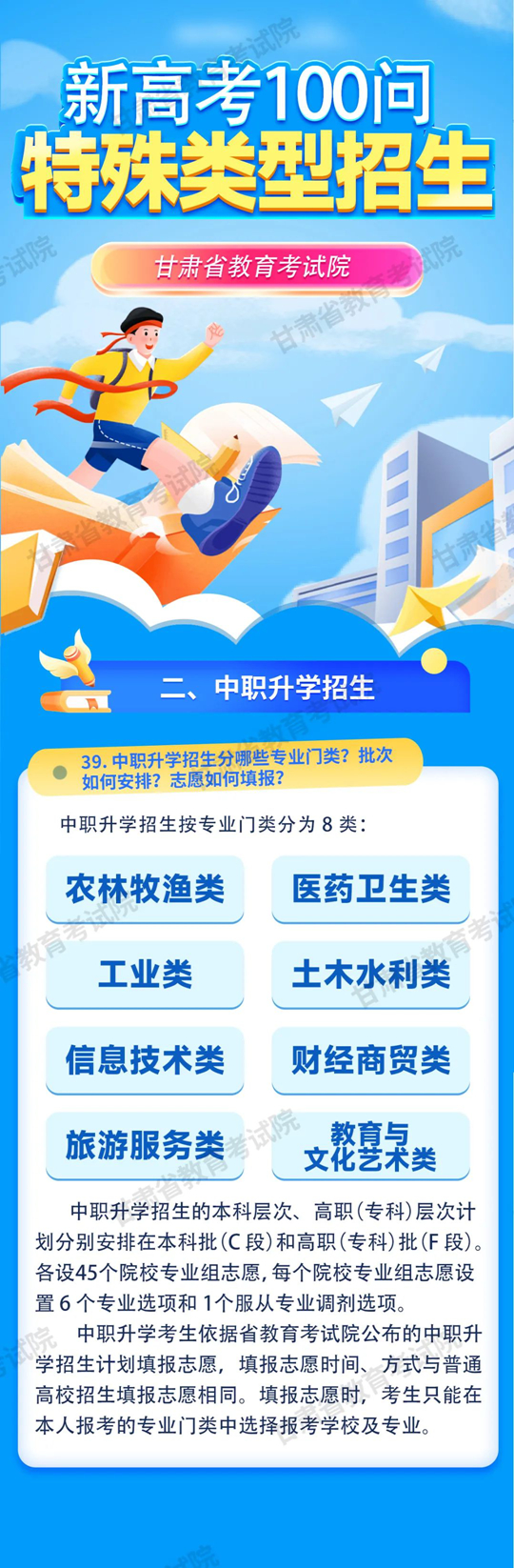 甘肃：新高考100问｜特殊类型招生（二）(图1)