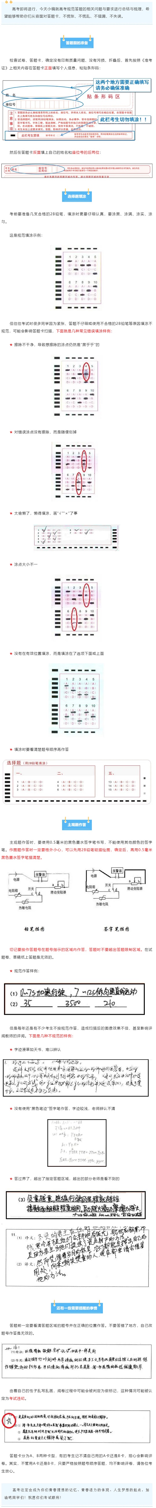 安徽省2024年普通高考温馨提示（三）――规范答题须谨记(图1)