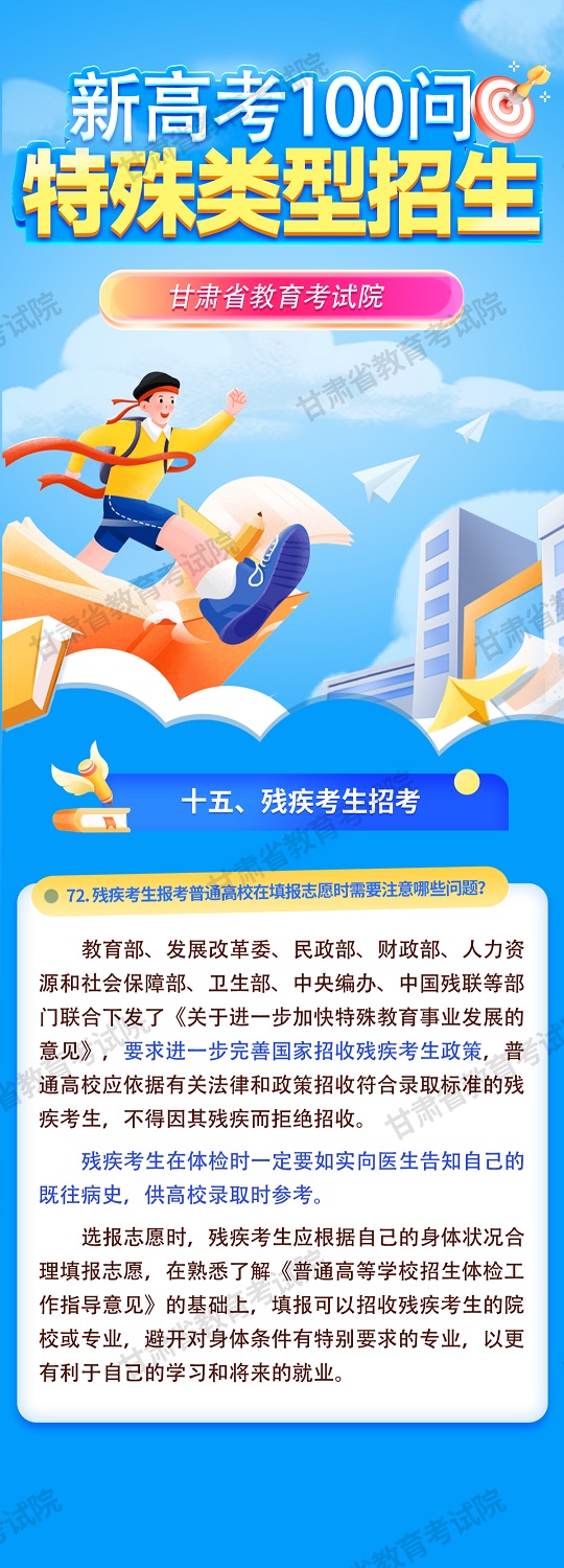 甘肃：新高考100问 | 特殊类型招生（十三）(图1)